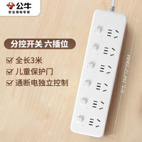 公牛 BULL GN-B2063 六位五孔插排 白色 3m