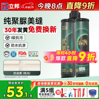 立邦 优氧聚脲美缝剂防霉耐黄变瓷砖地砖防水室内外通用勾缝剂工具 奶油黄