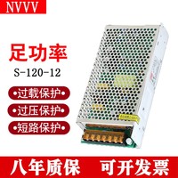 NVVV 明伟 S-120-12 开关电源 12V 10A 120W 监控 LED电源 220V转12V