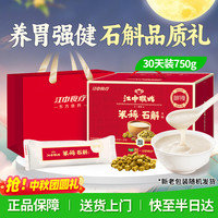 江中食疗 江中猴姑米稀石斛米糊30天养胃滋补人参猴头菇中秋送礼盒25g*30