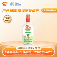 欧护 OFF！ 欧护 驱蚊液 清爽芦荟香型