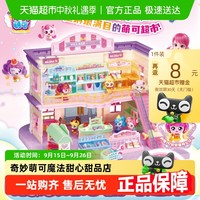 奇妙萌可 魔法甜心萌可超市宝盒甜品店礼盒装女孩六一玩具