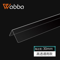 沃八 Wabba 透明护角条 墙角保护条 30x30mm 1.8mm 2.2m