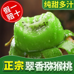 肴池 即食翠香猕猴桃中果30个