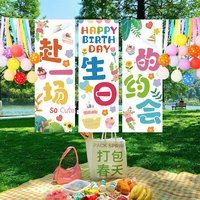 狮洛德 户外生日派对气球布置 男女孩野餐装饰挂布 儿童周岁拍照道具