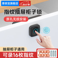 易锁宝 YEELOCK M10 抽屉指纹锁 智能电子锁 单开柜专用