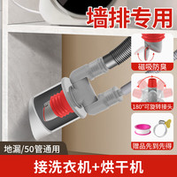一靓 45度墙排专用下水管三通 阳台滚筒洗衣机烘干机防臭斜下水器接头