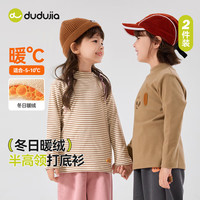 DUDUJIA嘟嘟家【两件装】宝宝半高领T恤秋款打底儿童内搭秋冬款长袖上衣