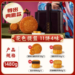 杏花楼 月饼礼盒 广式月饼中秋 中华上海特产 花色提篮1480g