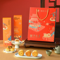 稻香村 月饼礼盒 450g 9饼6味