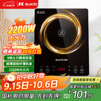 硕高 SUKIO 电磁炉家用 智能定时9档火力 SK-CB10T-C22