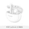 华为 HUAWEI FreeBuds 5i 入耳式真无线动圈主动降噪蓝牙耳机