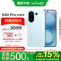 vivo S30 Pro mini 5G手机 12GB+256GB 薄荷青