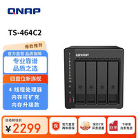 威联通 TS-464C2 四盘位 NAS网络存储（赛扬N5095、8GB）黑色