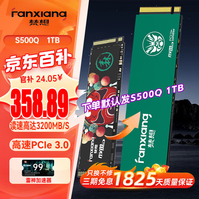 梵想 国潮系列 S500 PRO NVMe M.2 固态硬盘 1TB（PCI-E3.0）