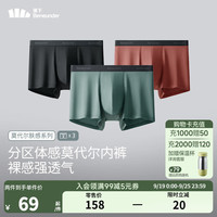 Beneunder 蕉下 莫代尔男士内裤无痕底裆抗菌平角裤短裤三条装SF046 -灰榄绿+漫暮黑+砖木红 3条 M
