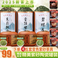 吃茶说事 明前绿茶组合装送五套紫砂茶具