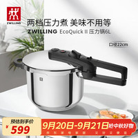ZWILLING 双立人 高压锅家用不锈钢压力锅EcoQuick II高压锅 22cm 6L