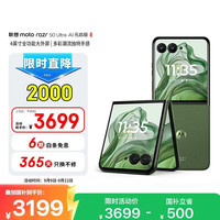 移动端、京东百亿补贴：摩托罗拉 moto razr 50 Ultra 5G折叠屏手机 12GB+256GB 摩登艾绿