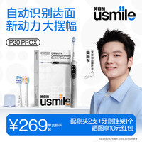 笑容加 新一代扫震电动牙刷P20proX