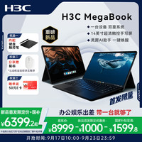 H3C MegaBook双系统二合一笔记本电脑Lunar Lake Ultra5/32G 2T本地AI长续航轻薄本安卓电脑平板