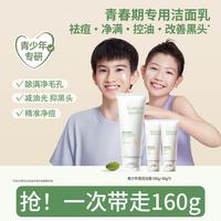 袋鼠妈妈 青少年祛痘青春期儿童洗面奶开学军训