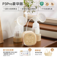 十月结晶 电动吸奶器双边双核母乳全自动吸乳器P3pro产妇产后静音