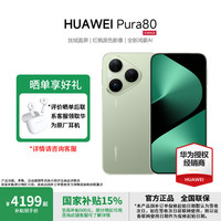 华为 HUAWEI Pura 80 手机 12GB+512GB 丝绒绿