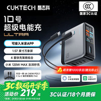 酷态科 10号超级电能充 Ultra 手机充电器 线充套装 120W