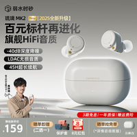 弱水时砂琉璃MK2蓝牙耳机无线入耳式运动耳机主动降噪HiFi音质游戏音乐蓝牙6.0 HiFi音质|-40dB降噪 7天内 LDAC高音质协