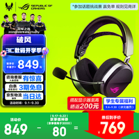 玩家国度 ROG 破风 头戴式三模游戏耳机 黑色