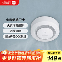 小米 Xiaomi JTYJ-GD-03MI/BB 烟感卫士 白色