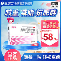 舒尔佳 奥利司他胶囊0.12g7粒装 7粒 1盒