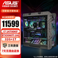 华硕 ASUS 太阳神ROG全家桶14代i7/i9 14900KF/RTX5080 DIY台式电脑AI渲染设计游戏主机水冷高端整机组装机
