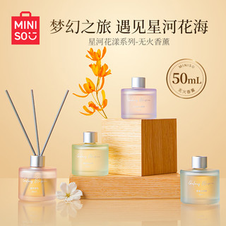 名创优品（MINISO）星河花漾系列-无火香薰(栀子茉莉，50mL) 人气｜栀子茉莉50mL