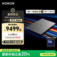 荣耀 HONOR MagicBook Pro16 2025 Hunter 3K电竞屏 AI轻薄游戏本 RTX5060 U5-225H 32G
