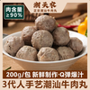 潮天农 正宗潮汕牛肉丸牛筋丸特产地道美食手工手打麻辣烫火锅丸5包 200g/包