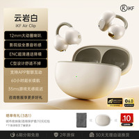 iKF Air Clip 耳夹式真无线多单元动圈蓝牙耳机