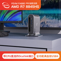 FEVM FA880 迷你主机 （R7-8845HS、核心显卡、准系统）
