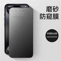 摩斯维 适用苹果16防窥膜iPhone16promax防窥钢化膜16pro防偷窥膜全屏