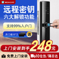 威恒 指纹锁 专配锁体+开门磁卡+专配电池4节