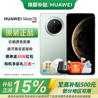 华为 HUAWEI Mate 70 手机 12GB+256GB 云杉绿