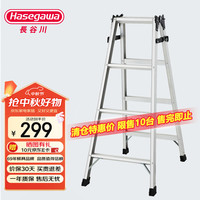 Hasegawa 长谷川 ZJI-12 铝合金人字梯 工业可折叠梯子