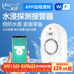 凌防 LFang WD62 远程通知水浸传感器家用WIFI水位水浸漏水探测APP报警器