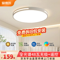 爱德朗 addlon 护眼卧室灯吸顶灯具led全光谱超薄现代简约阳台房间过道走廊书房 曙光48W无极全光谱-包安装拆旧