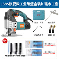 普力捷 JS85旗舰款曲线锯 850w多功能电动木工工具