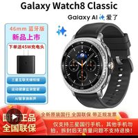 三星 SAMSUNG watch8classic 蓝牙版智能运动手表