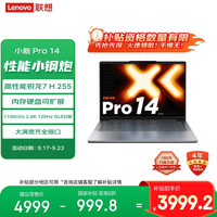 国家补贴：联想 Lenovo 小新Pro14 2025轻薄笔记本电脑 锐龙7 H 255 24 Pro14英寸 OLED高刷
