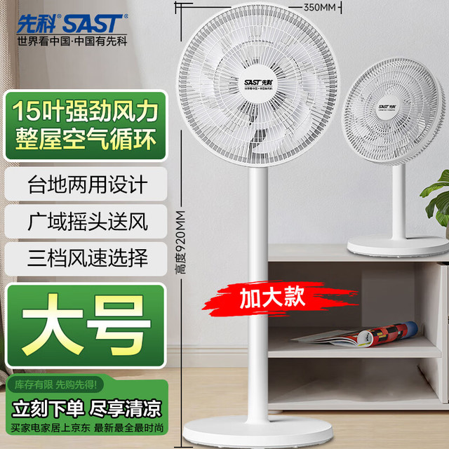 先科 电风扇/落地扇/台式风扇/台地两用/家用风扇/15叶大风量风扇 FD-269