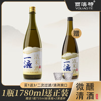 酉澳特 一漉日式清酒1780ml送735ml清酒聚会宴请0添加微醺解腻辣赠酒杯